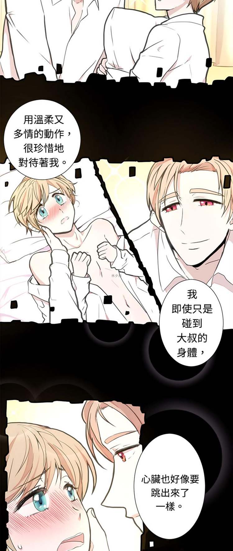 Love Outsider 第3话 第6页