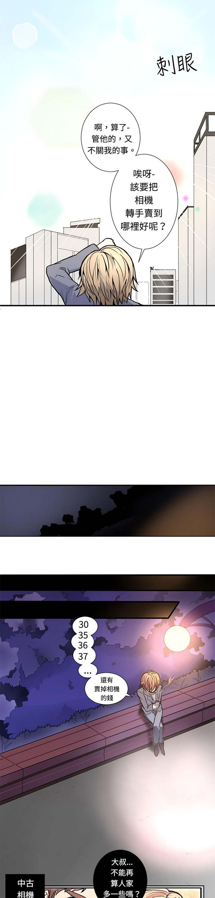 Love Outsider 第3话 第19页