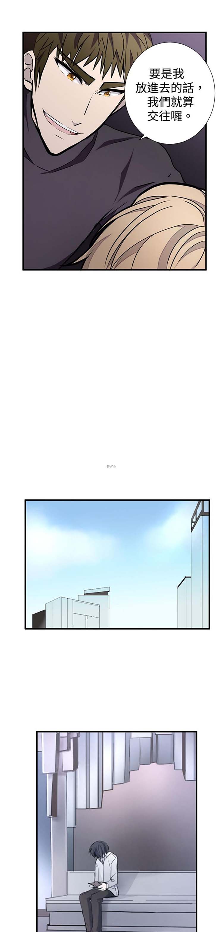 Love Outsider 第7话 第20页