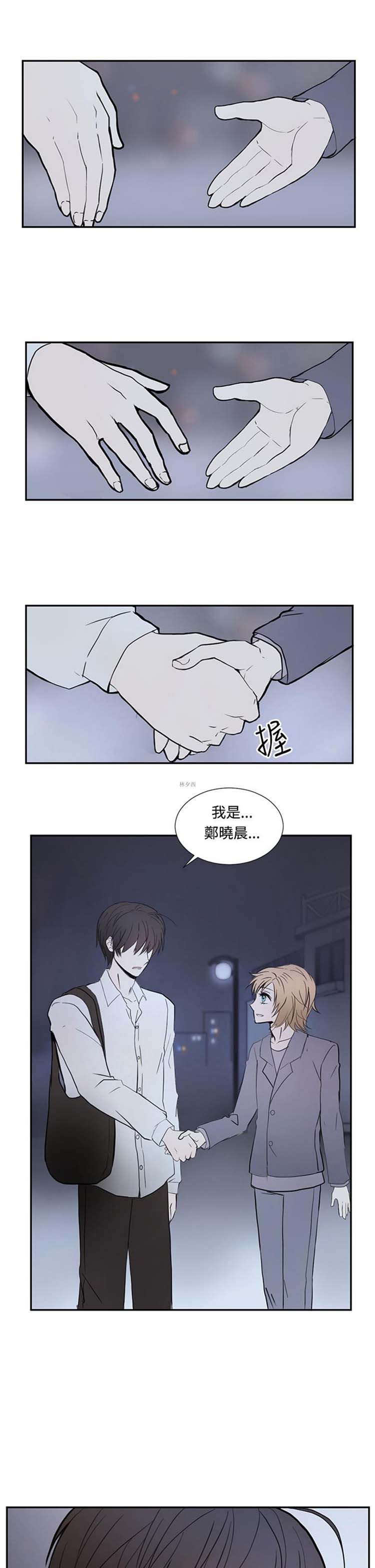 Love Outsider 第5话 第14页