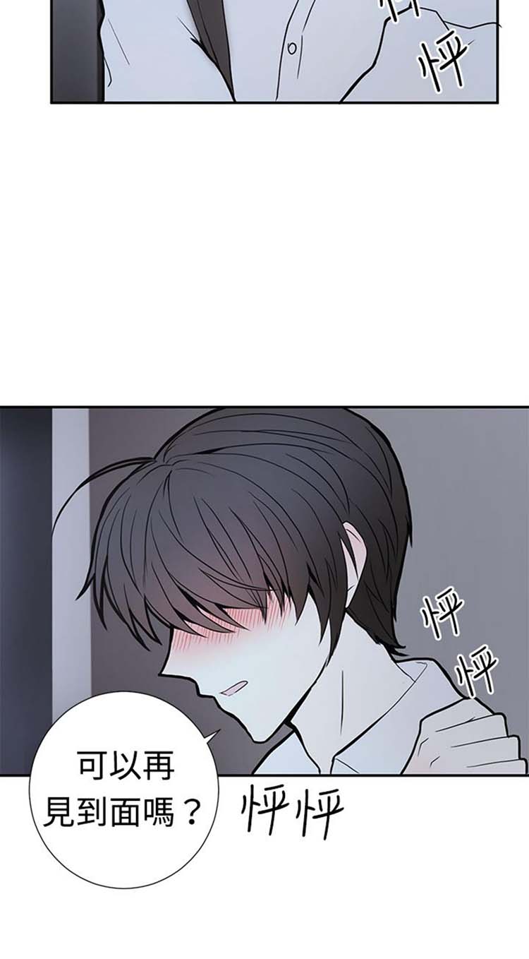 Love Outsider 第5话 第19页