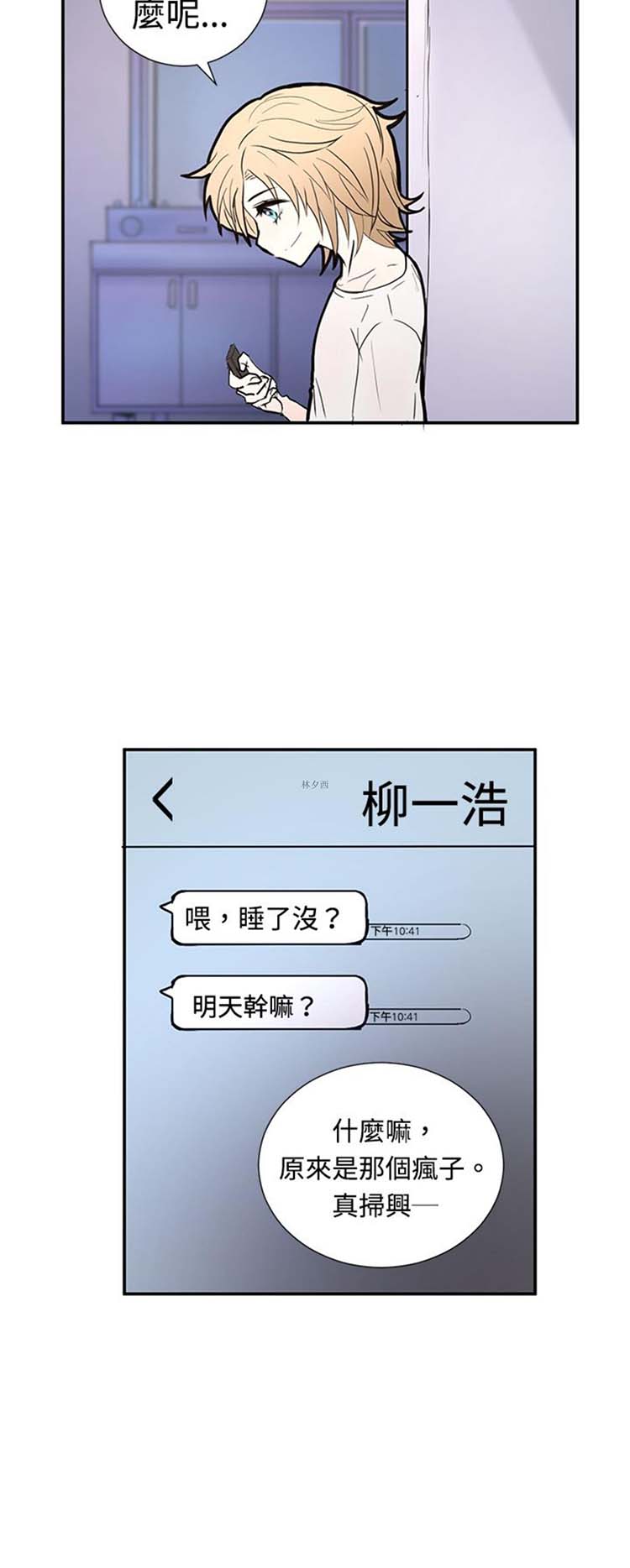 Love Outsider 第5话 第24页