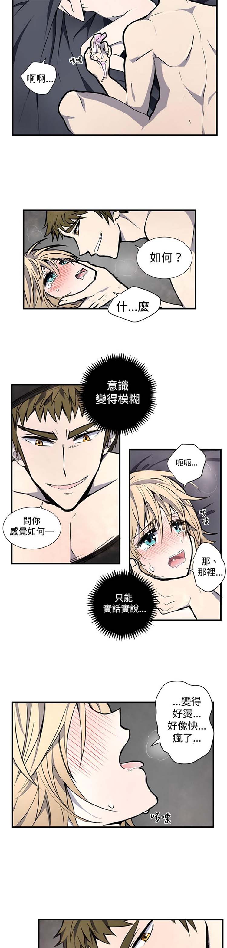Love Outsider 第5话 第33页
