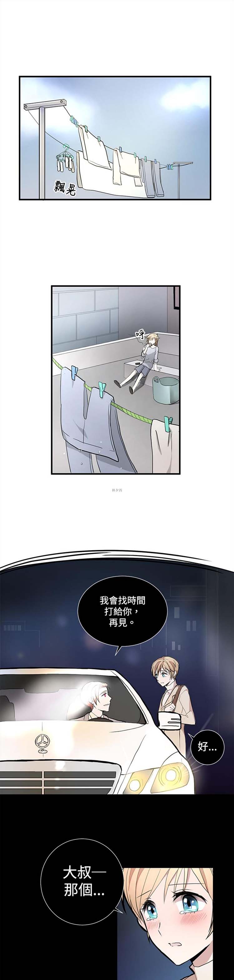 Love Outsider 第6话 第18页