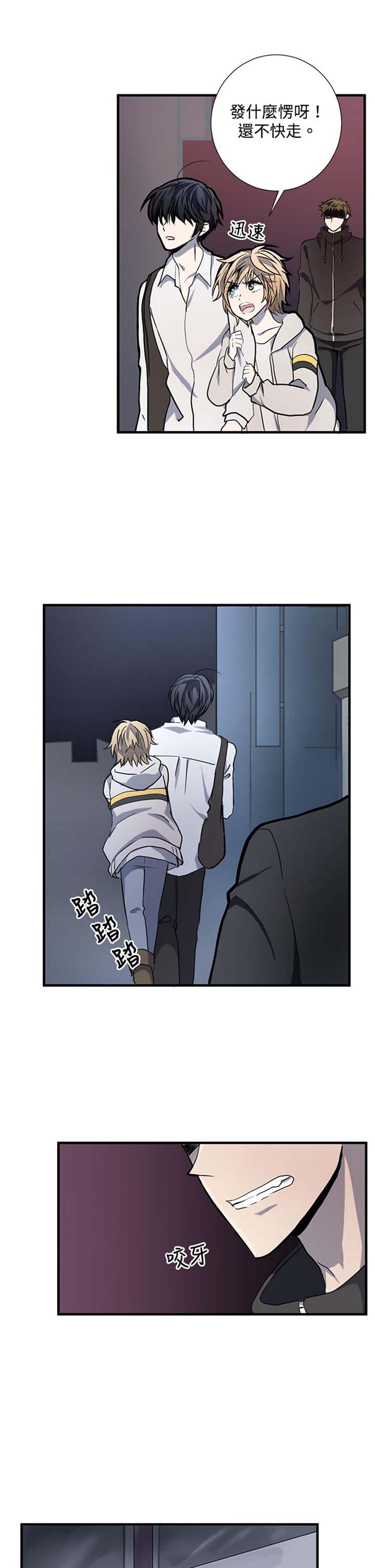 Love Outsider 第6话 第13页