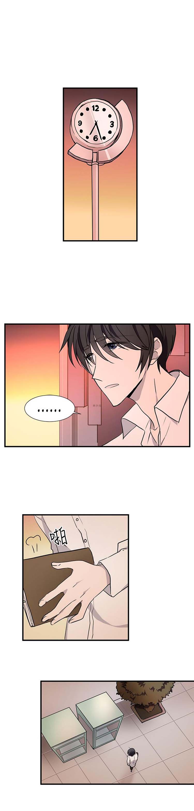 Love Outsider 第8话 第3页