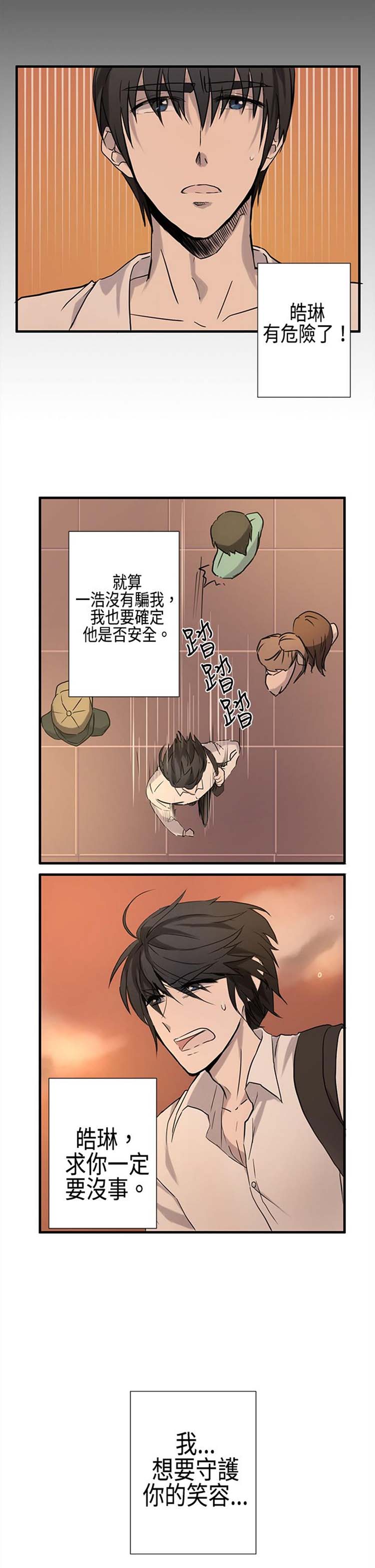 Love Outsider 第8话 第16页