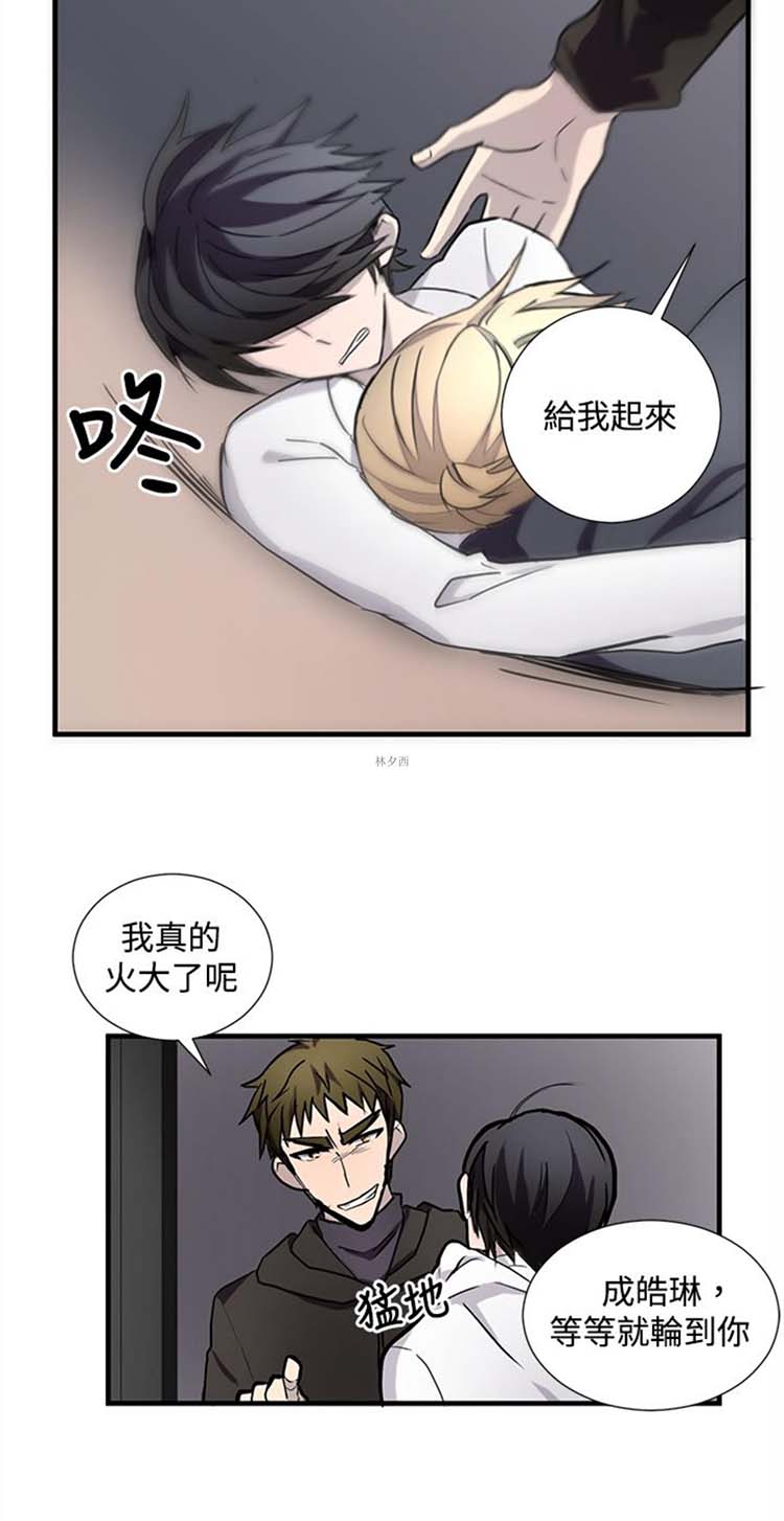 Love Outsider 第9话 第8页
