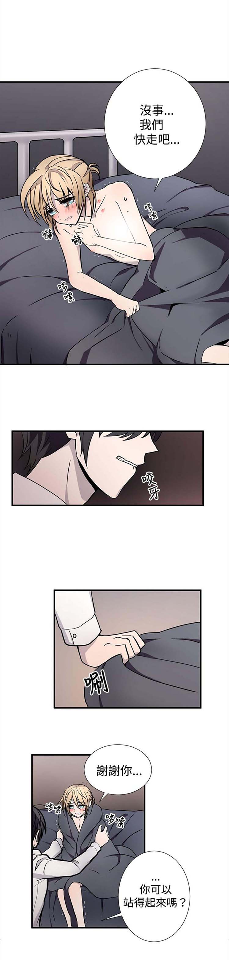 Love Outsider 第9话 第3页