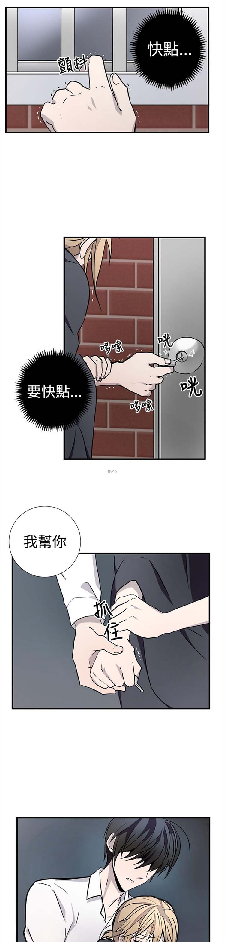 Love Outsider 第9话 第22页