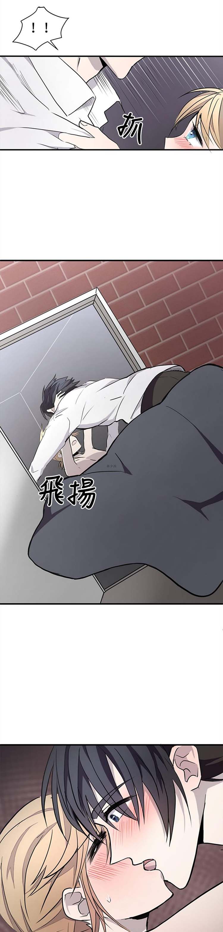 Love Outsider 第9话 第24页