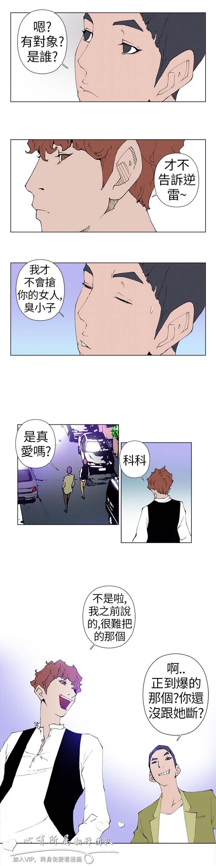 Keymaker 第7话 第9页