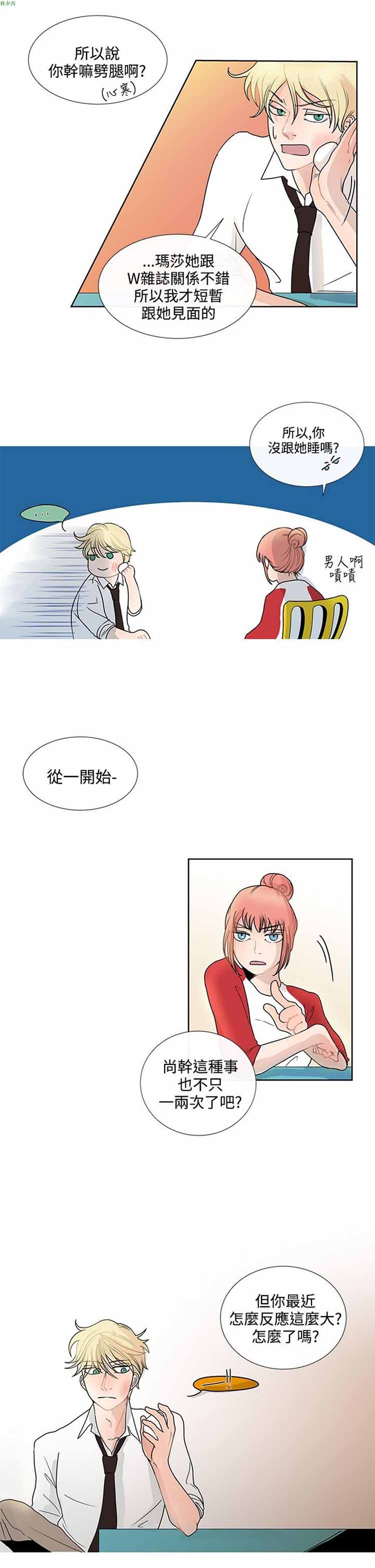 纯恋失焦（BL） 第2话 第17页