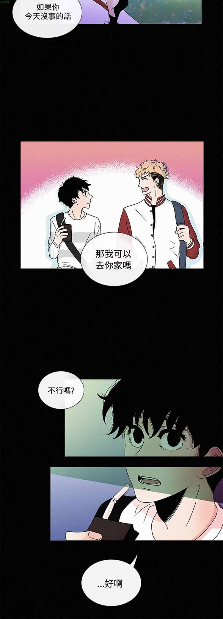 纯恋失焦（BL） 第12话 第16页