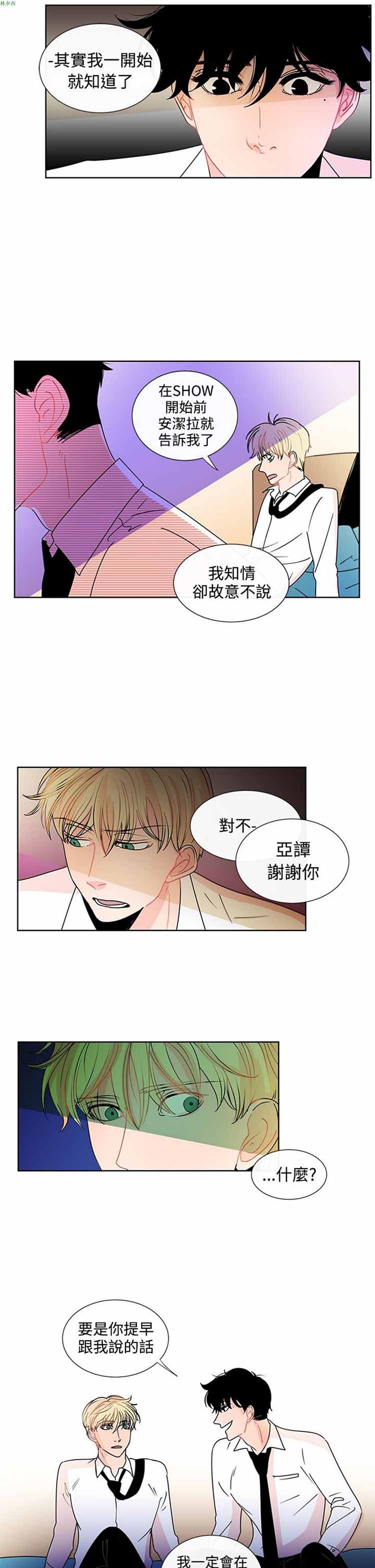 纯恋失焦（BL） 第18话 第13页