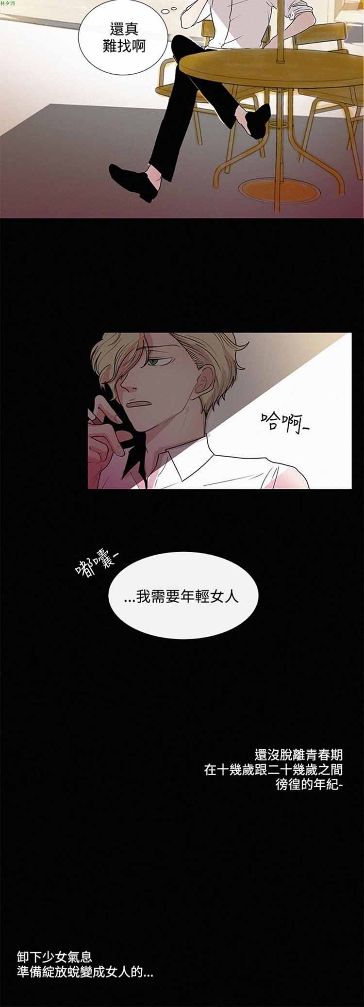 纯恋失焦（BL） 第5话 第16页