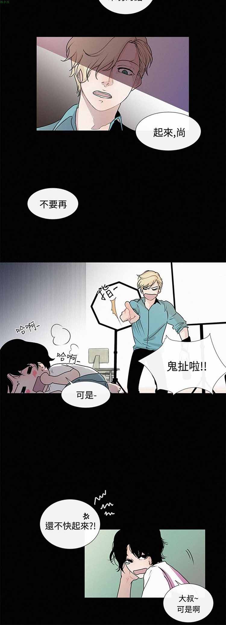 纯恋失焦（BL） 第7话 第4页
