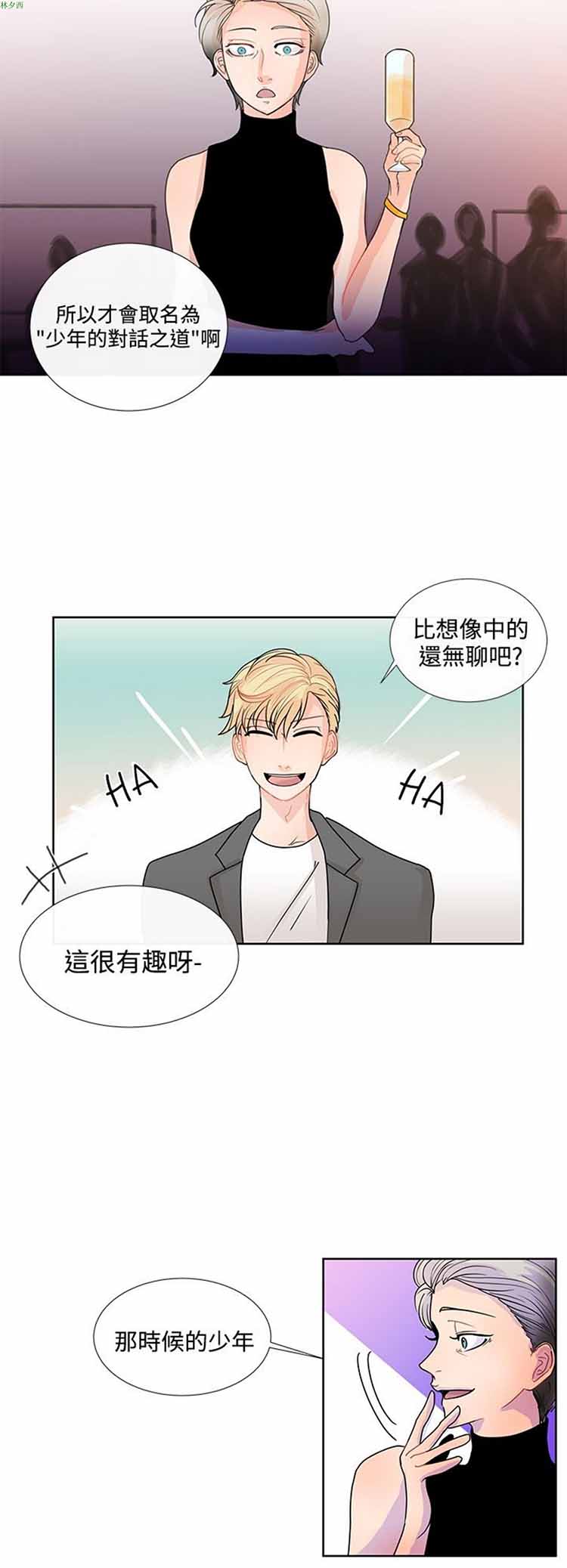 纯恋失焦（BL） 第7话 第16页