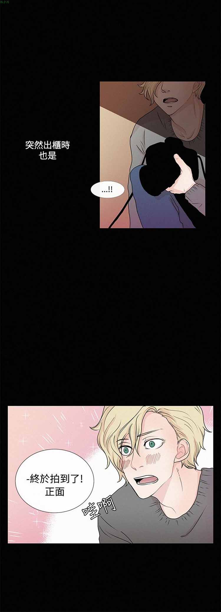 纯恋失焦（BL） 第8话 第4页
