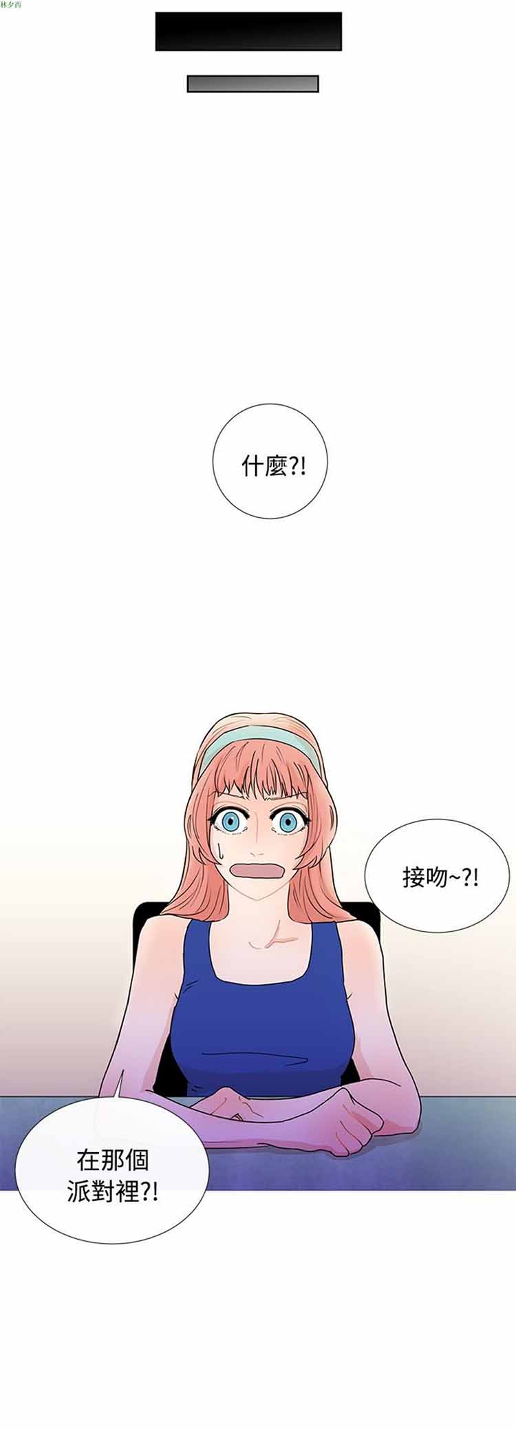 纯恋失焦（BL） 第8话 第20页
