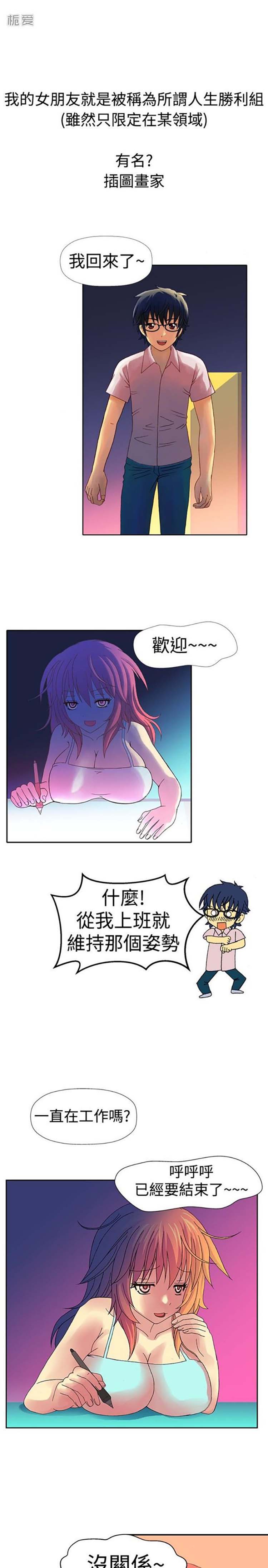 我的变态女友 第1话 第1页