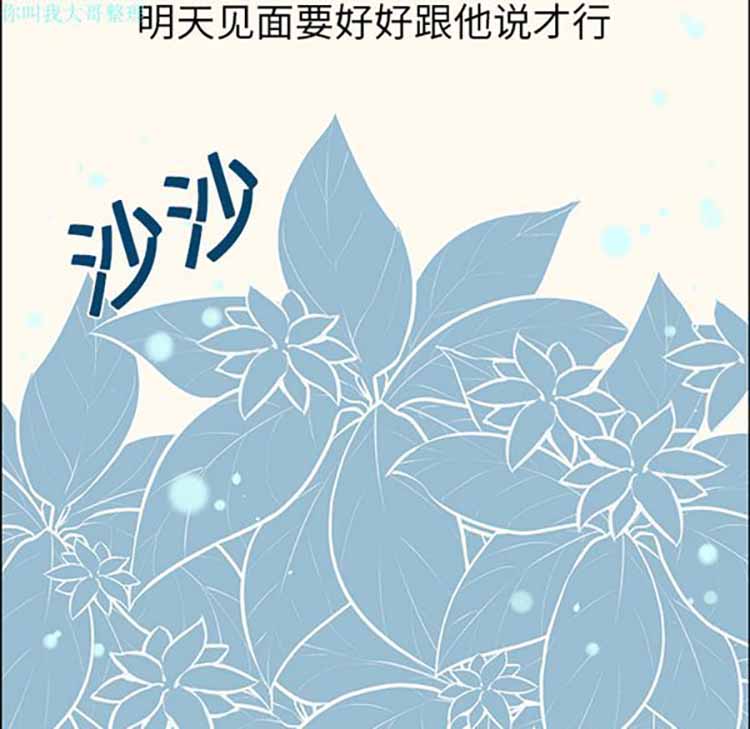 Settia（BL） 第2话 第40页