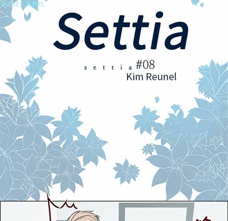 Settia（BL） 第8话 第5页