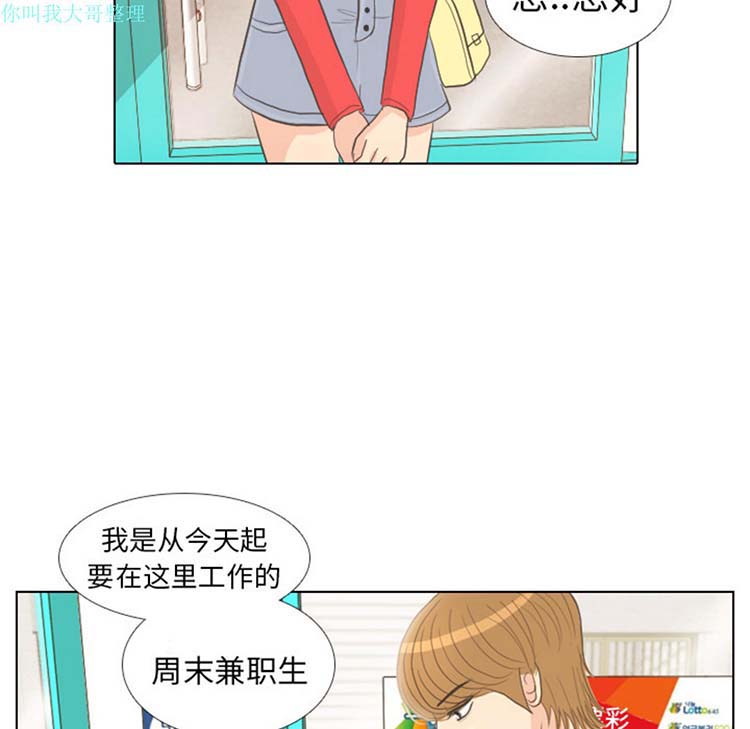 手中的世界 第13话 第26页