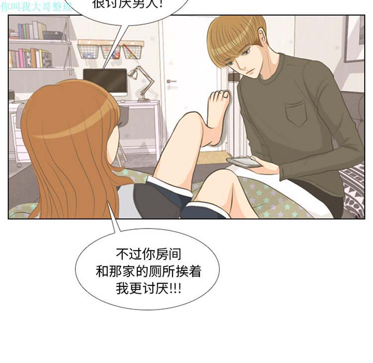 手中的世界 第1话 第27页