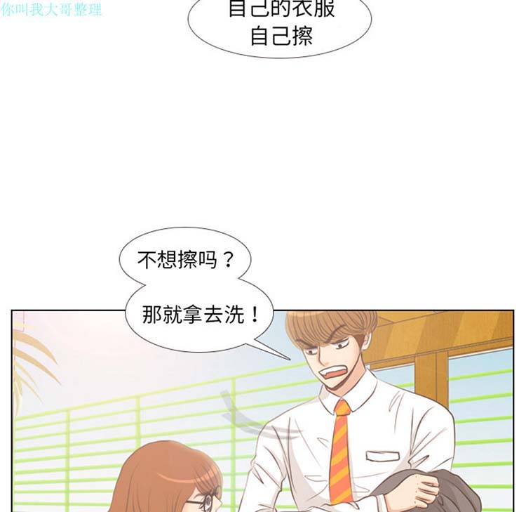 手中的世界 第4话 第14页