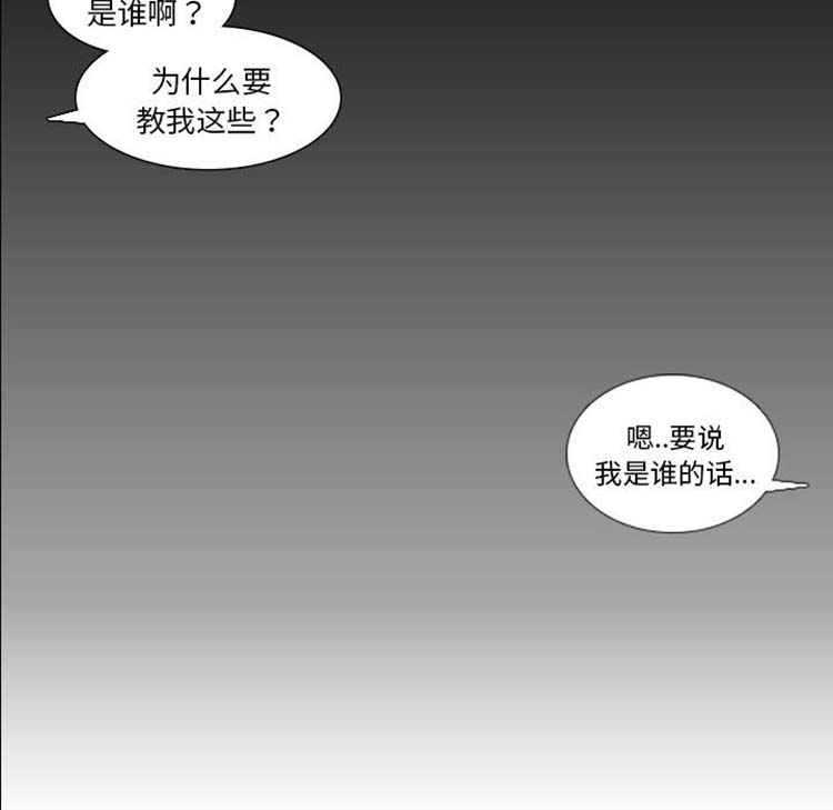 手中的世界 第23话 第72页