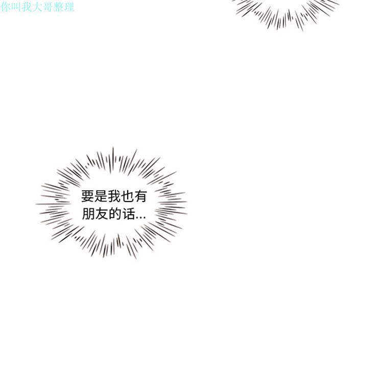 手中的世界 第2话 第20页