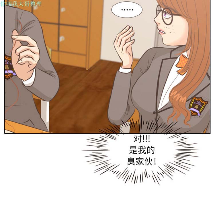 手中的世界 第3话 第13页