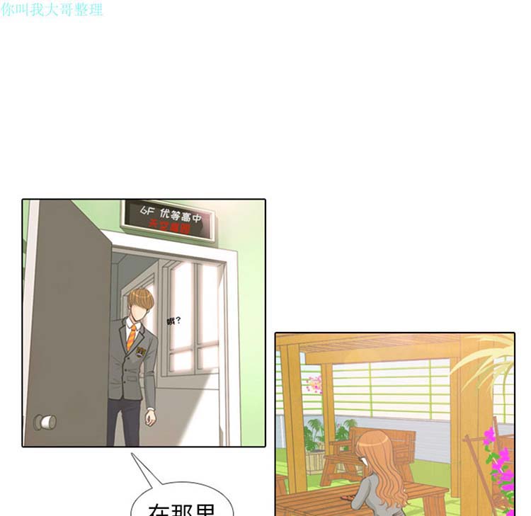 手中的世界 第3话 第42页