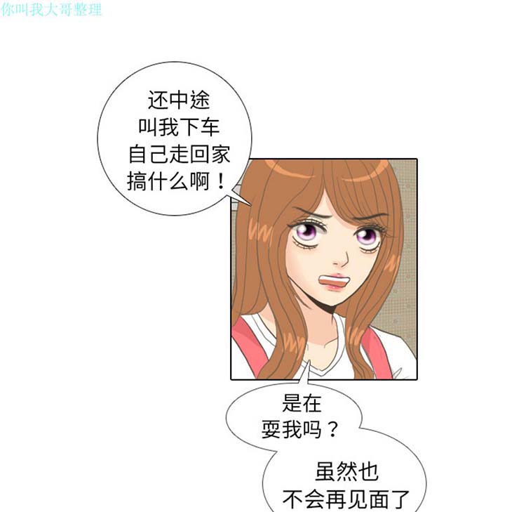 手中的世界 第7话 第72页