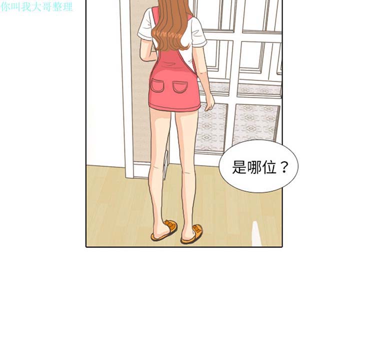 手中的世界 第7话 第75页