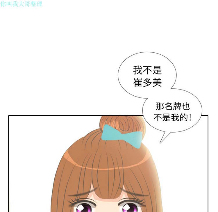 手中的世界 第5话 第70页