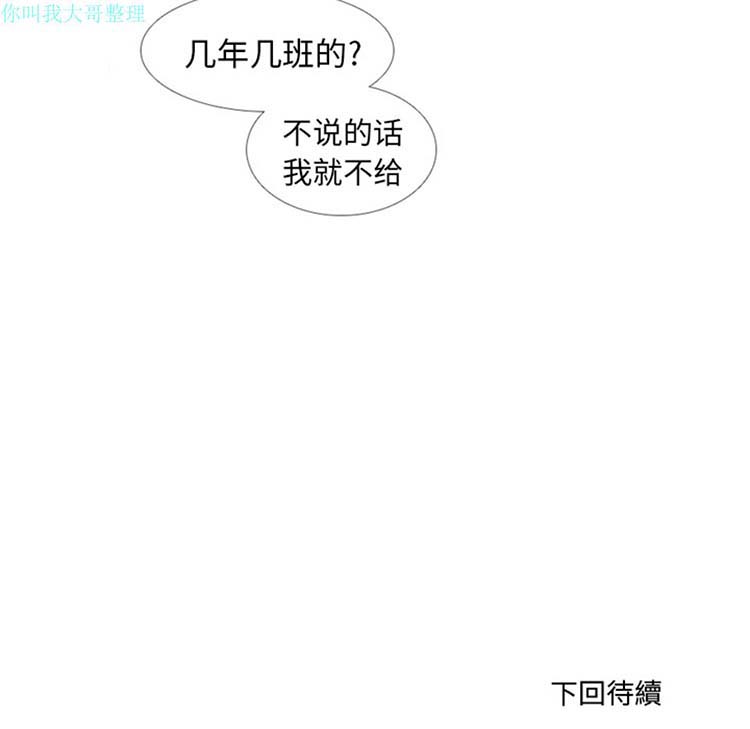 手中的世界 第5话 第73页