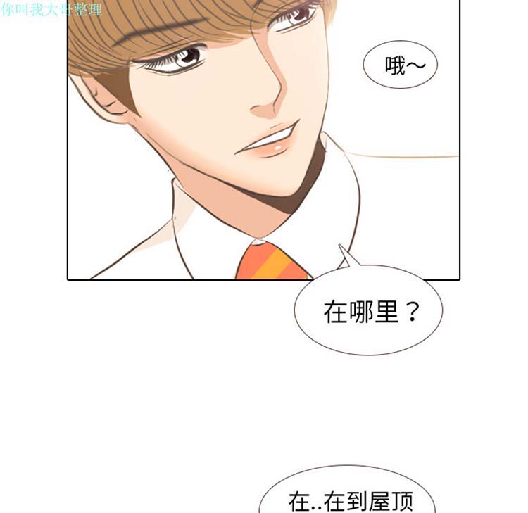 手中的世界 第5话 第15页