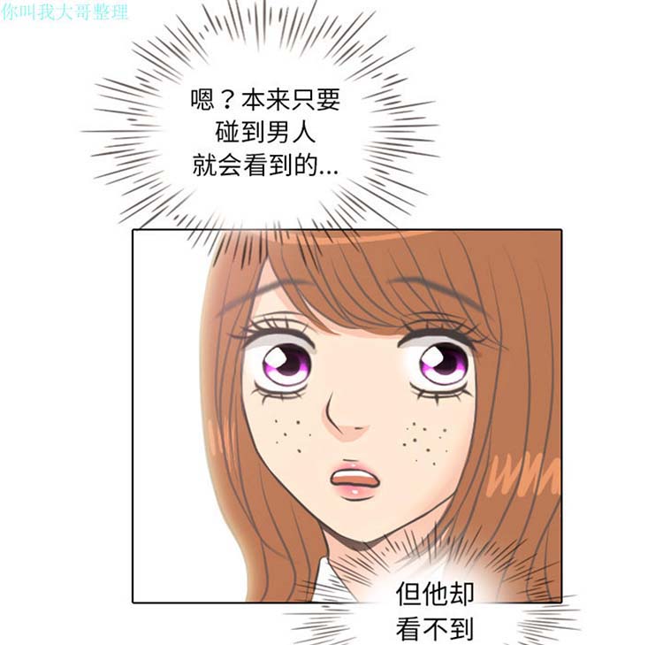 手中的世界 第5话 第31页