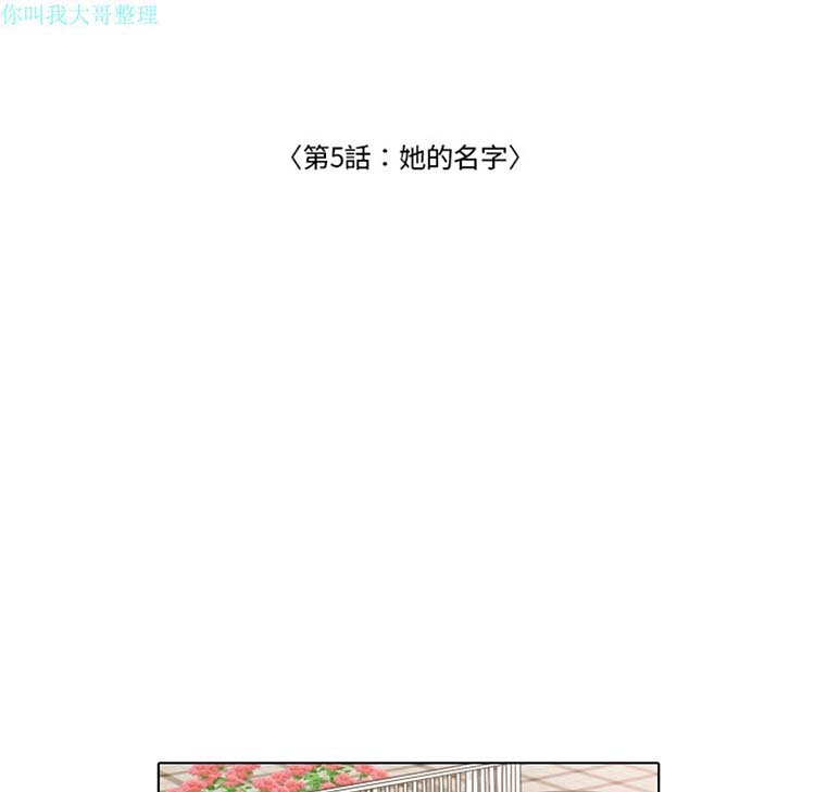 手中的世界 第5话 第41页