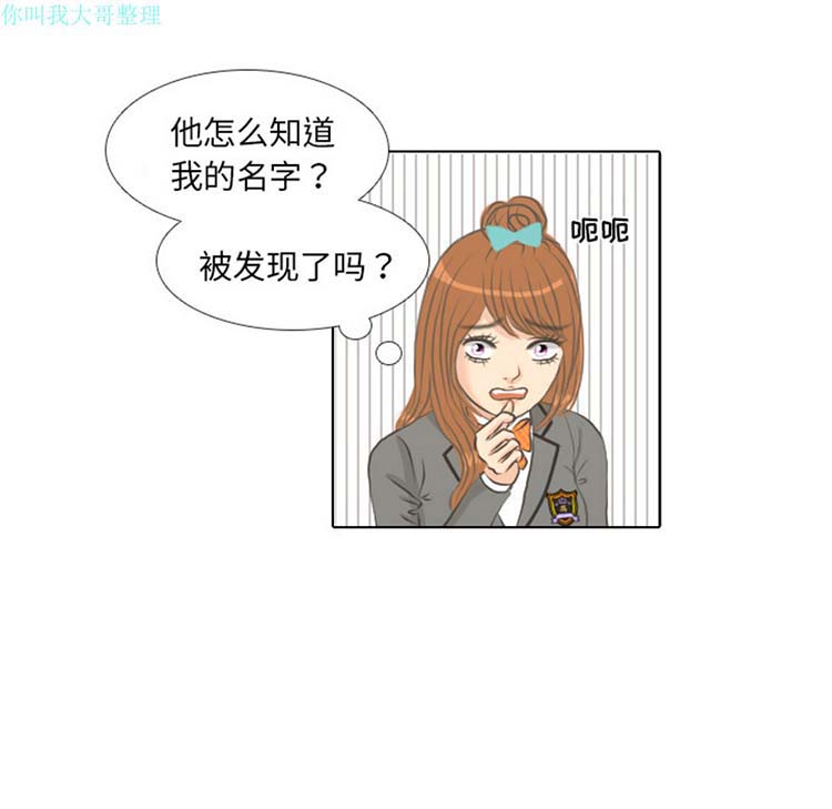 手中的世界 第5话 第67页