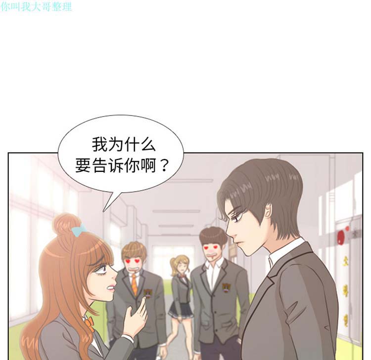 手中的世界 第6话 第5页
