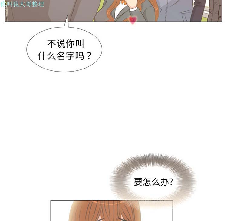 手中的世界 第6话 第12页