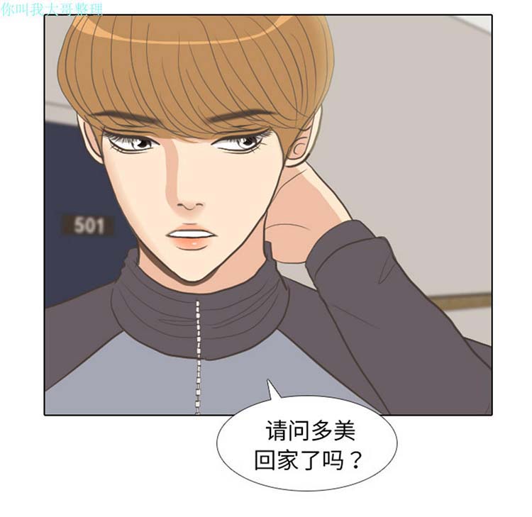 手中的世界 第8话 第9页