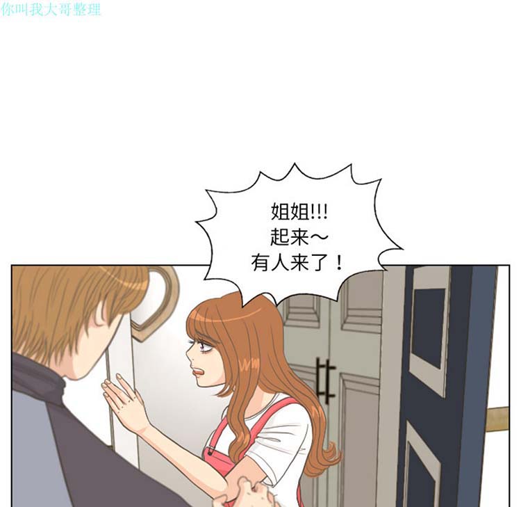 手中的世界 第8话 第16页