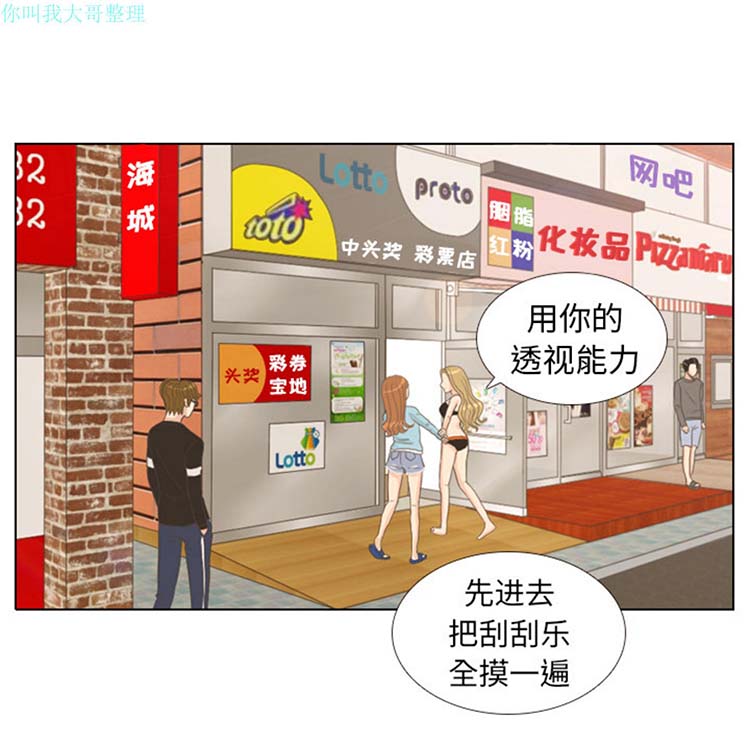 手中的世界 第9话 第30页