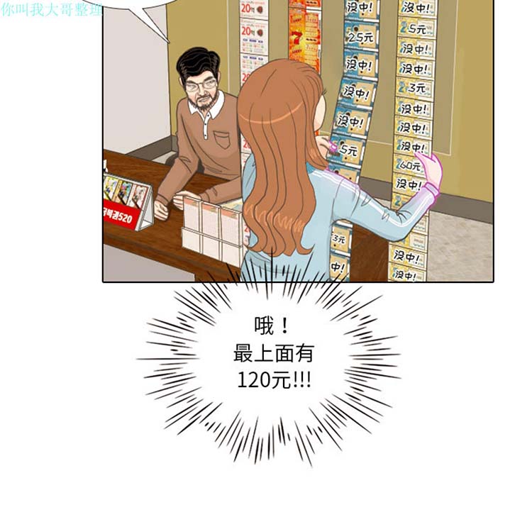 手中的世界 第9话 第37页