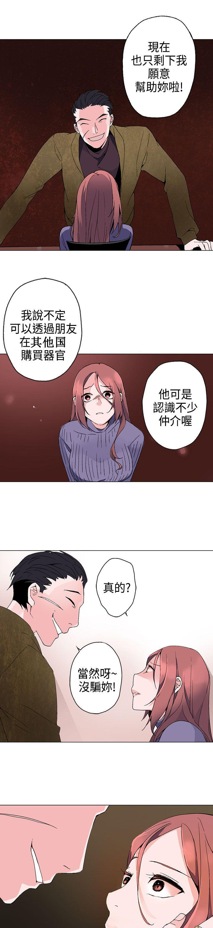 欺诈交易 第2话 第16页