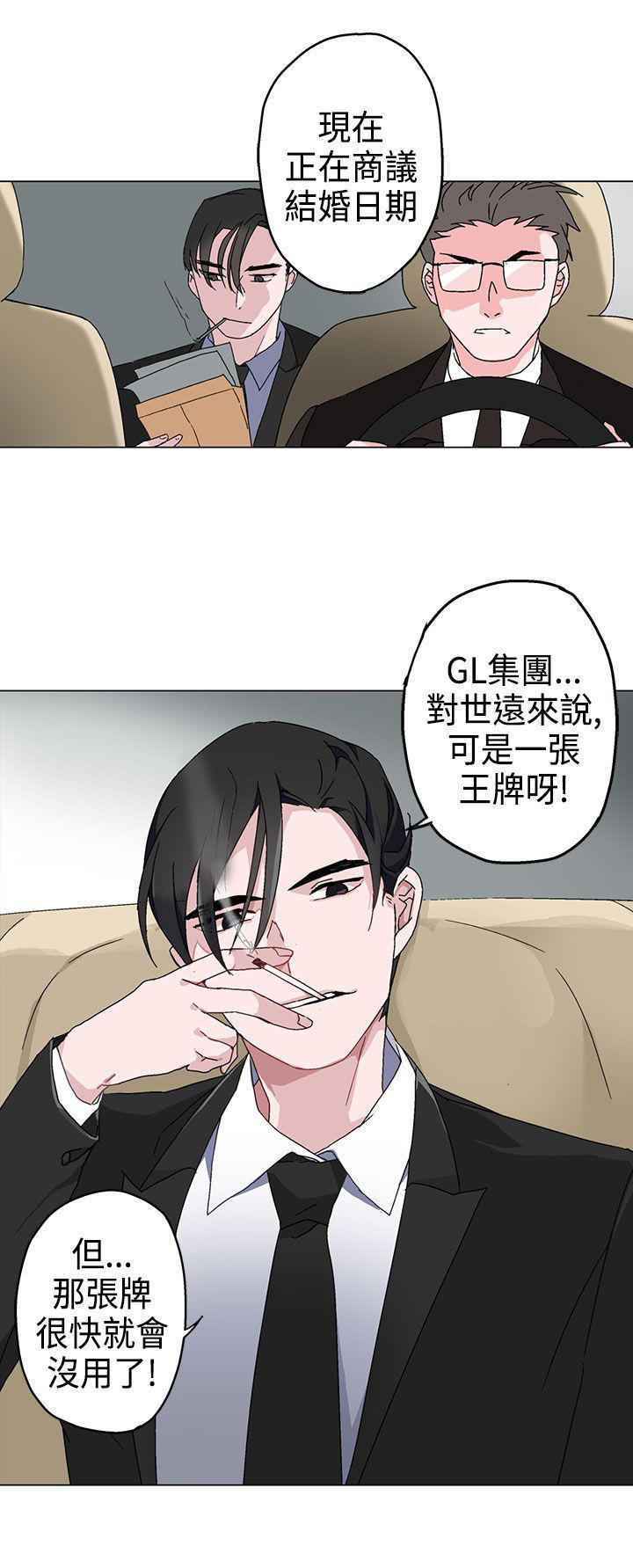 欺诈交易 第3话 第21页